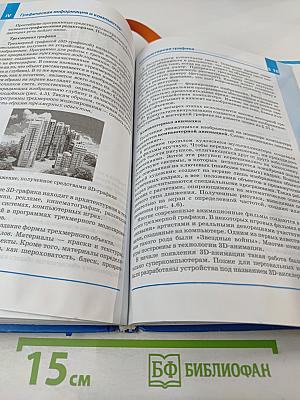 Информатика. Учебник для 7 класса