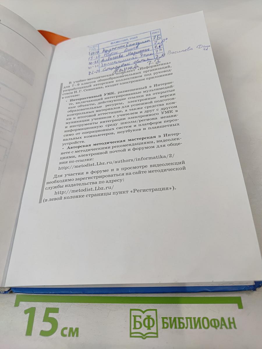 Информатика. Учебник для 7 класса