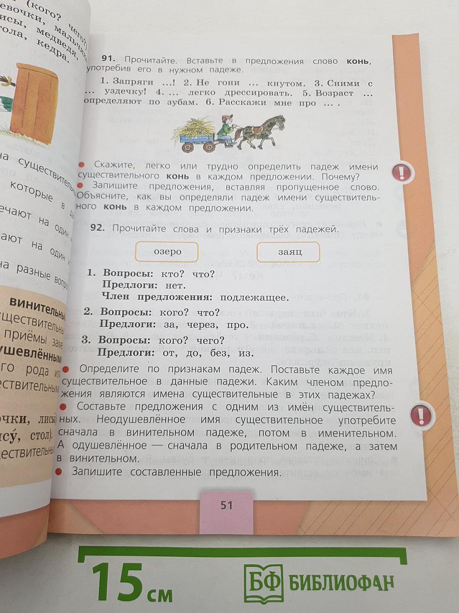 Русский язык. 3 класс. Часть 2
