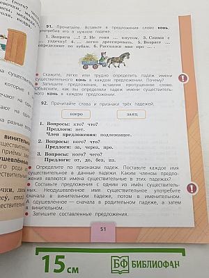 Русский язык. 3 класс. Часть 2