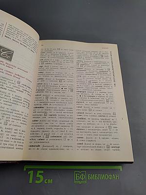 Французско-русский и русско-французский словарь: Пособие для учащихся