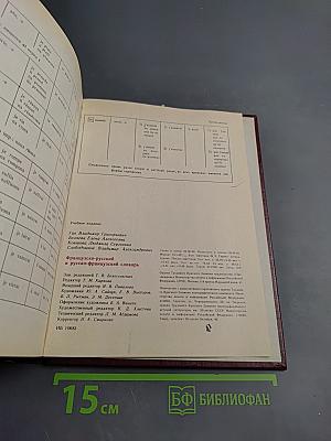 Французско-русский и русско-французский словарь: Пособие для учащихся