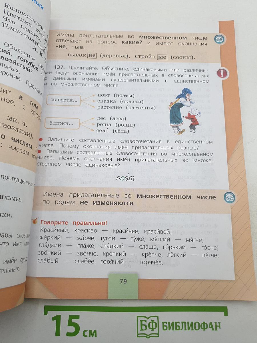 Русский язык. 3 класс. Часть 2
