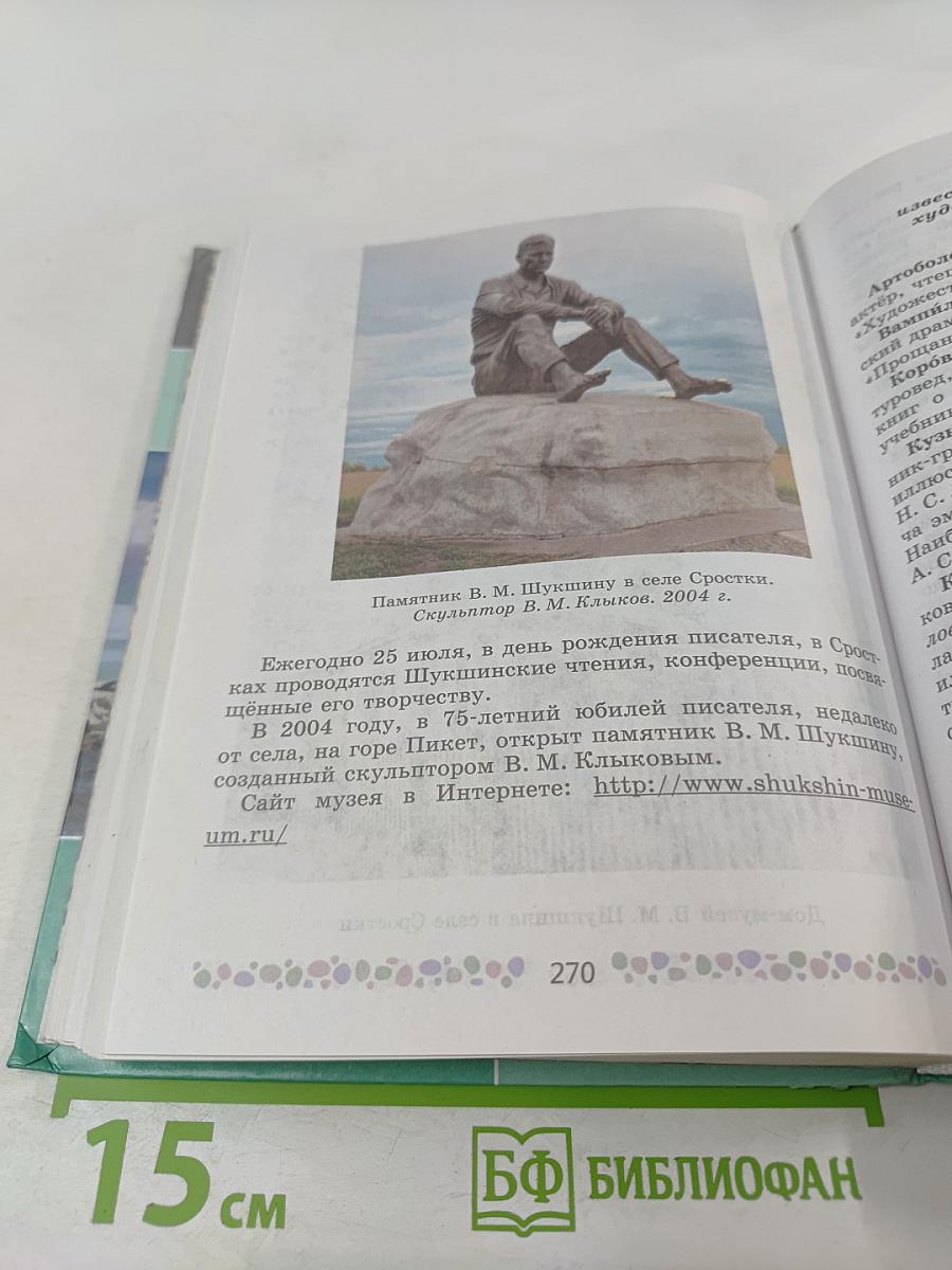 Литература, 6 класс, Часть 2