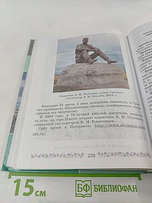 Литература, 6 класс, Часть 2