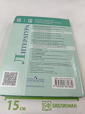 Литература, 6 класс, Часть 2