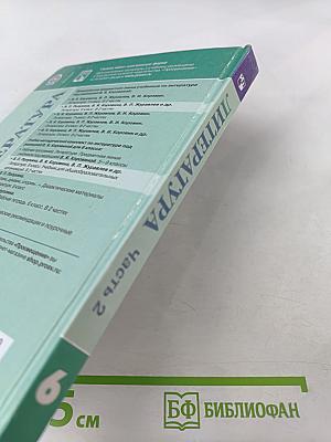 Литература, 6 класс, Часть 2