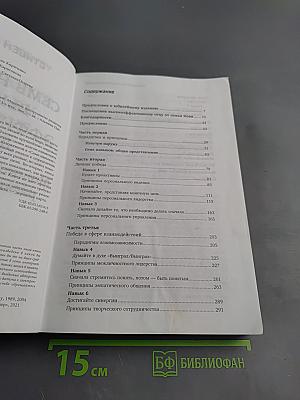Семь навыков высокоэффективных людей. Мощные инструменты развития личности