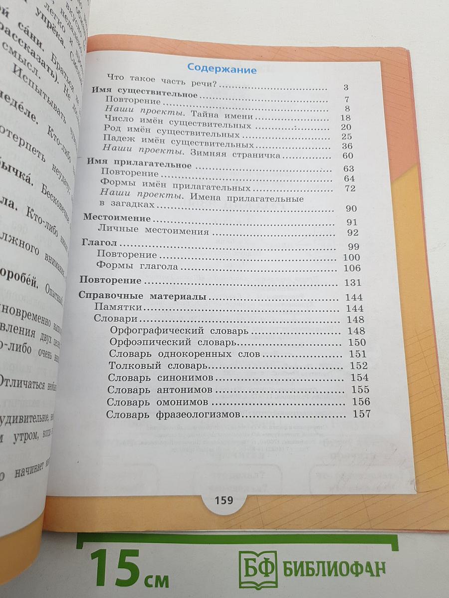 Русский язык. 3 класс. Часть 2