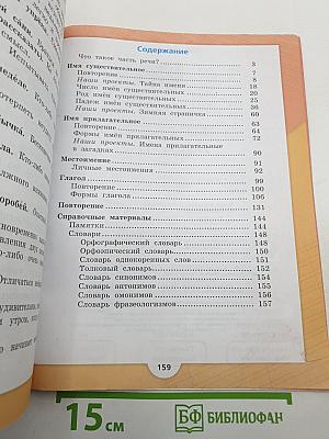 Русский язык. 3 класс. Часть 2