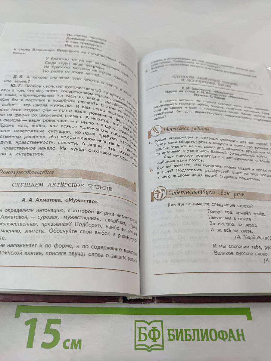 Литература 7 класс Часть 2