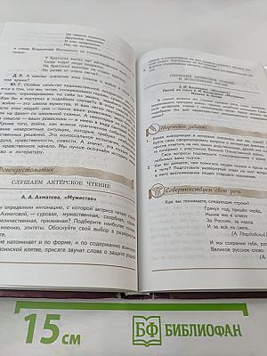 Литература 7 класс Часть 2