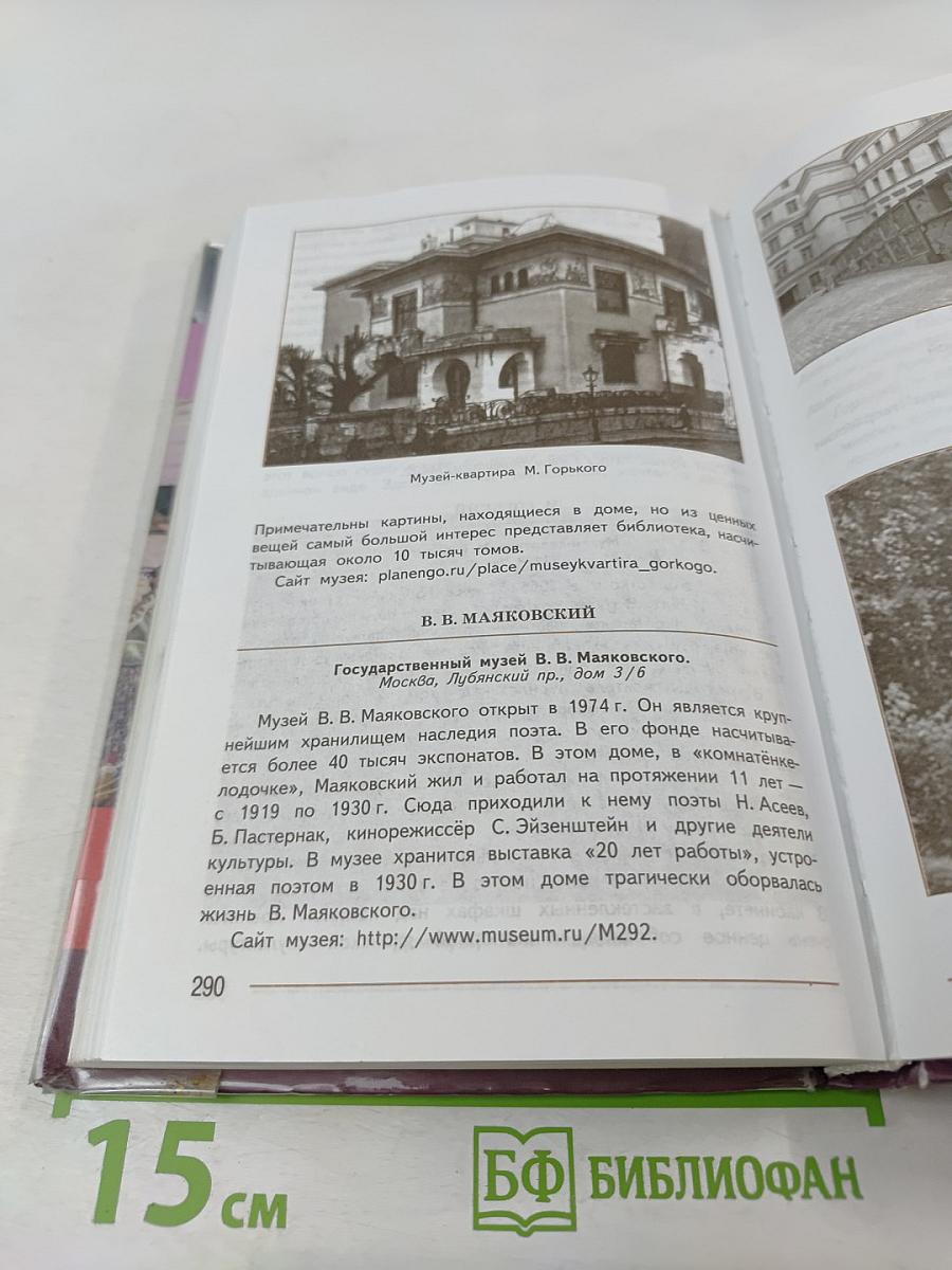 Литература 7 класс Часть 2