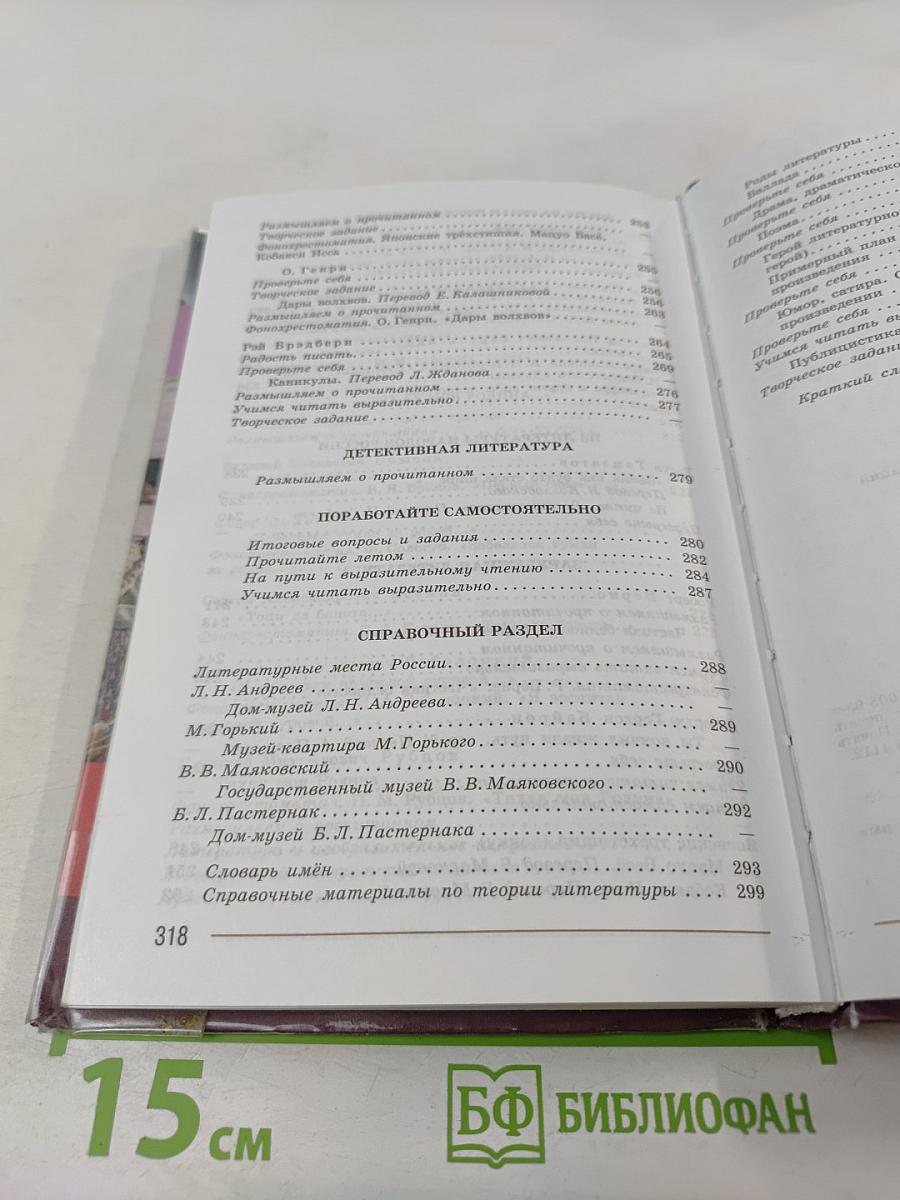 Литература 7 класс Часть 2