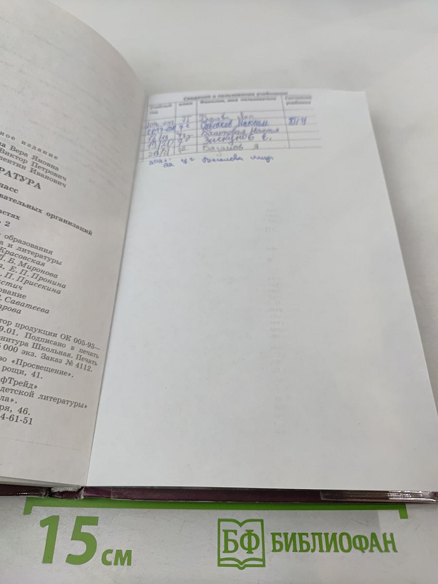 Литература 7 класс Часть 2