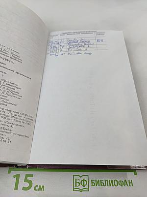 Литература 7 класс Часть 2