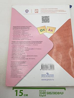 Русский язык. 3 класс. Часть 2