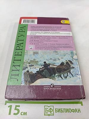 Литература 7 класс Часть 2