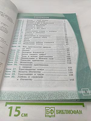 Основы православной культуры 4 класс