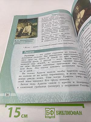 Основы православной культуры 4 класс