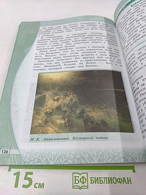 Основы православной культуры 4 класс