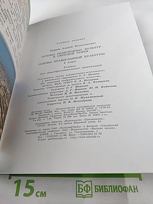 Основы православной культуры 4 класс