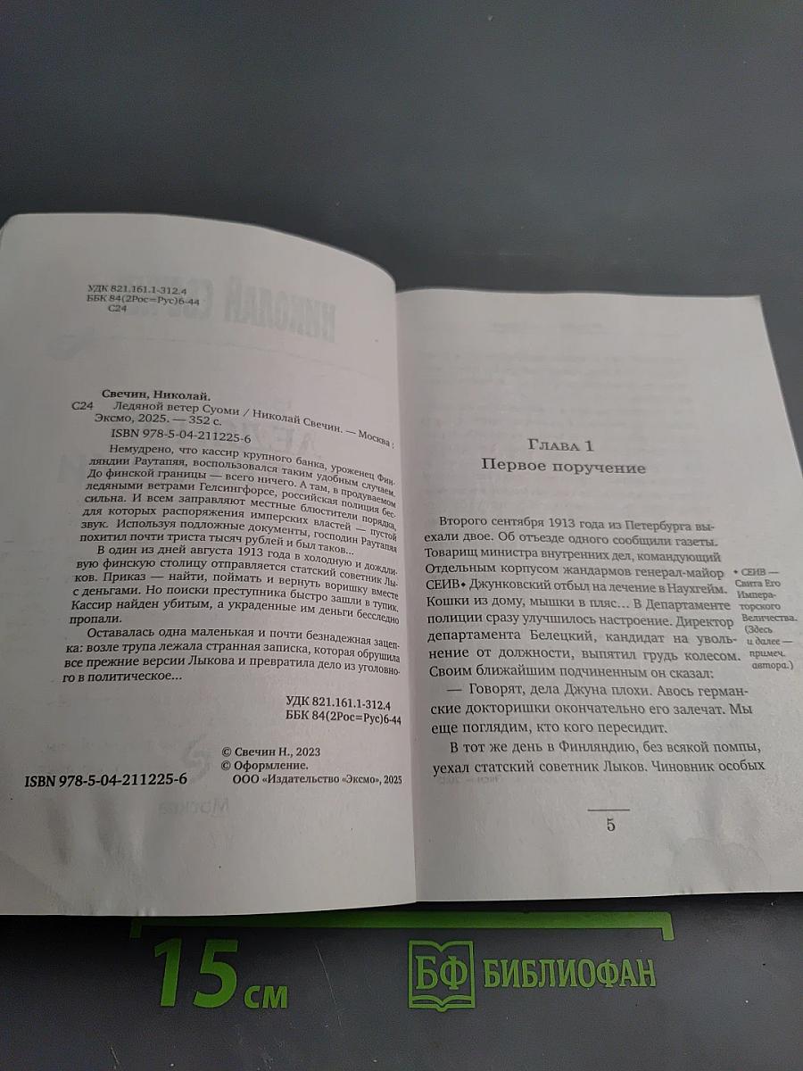 Ледяной ветер Суоми