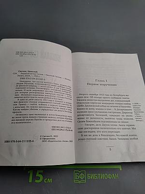 Ледяной ветер Суоми