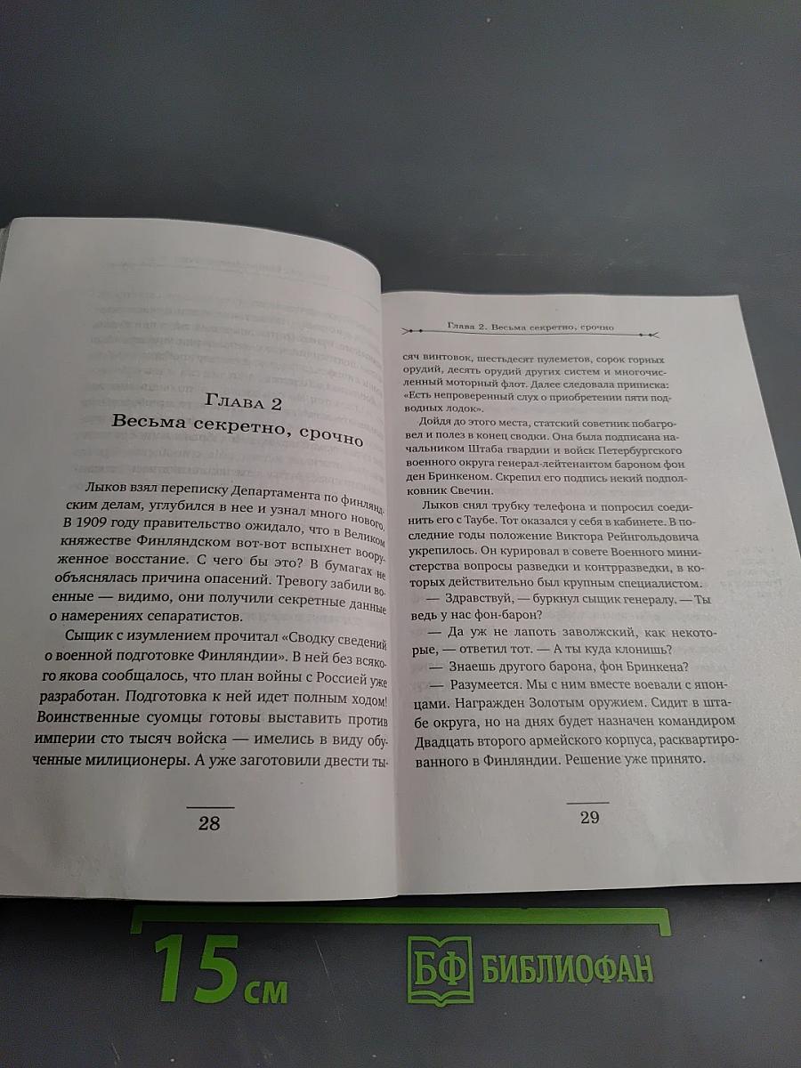 Ледяной ветер Суоми