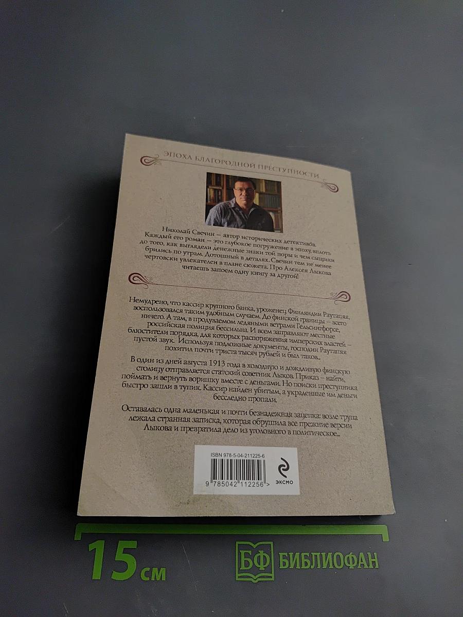 Ледяной ветер Суоми