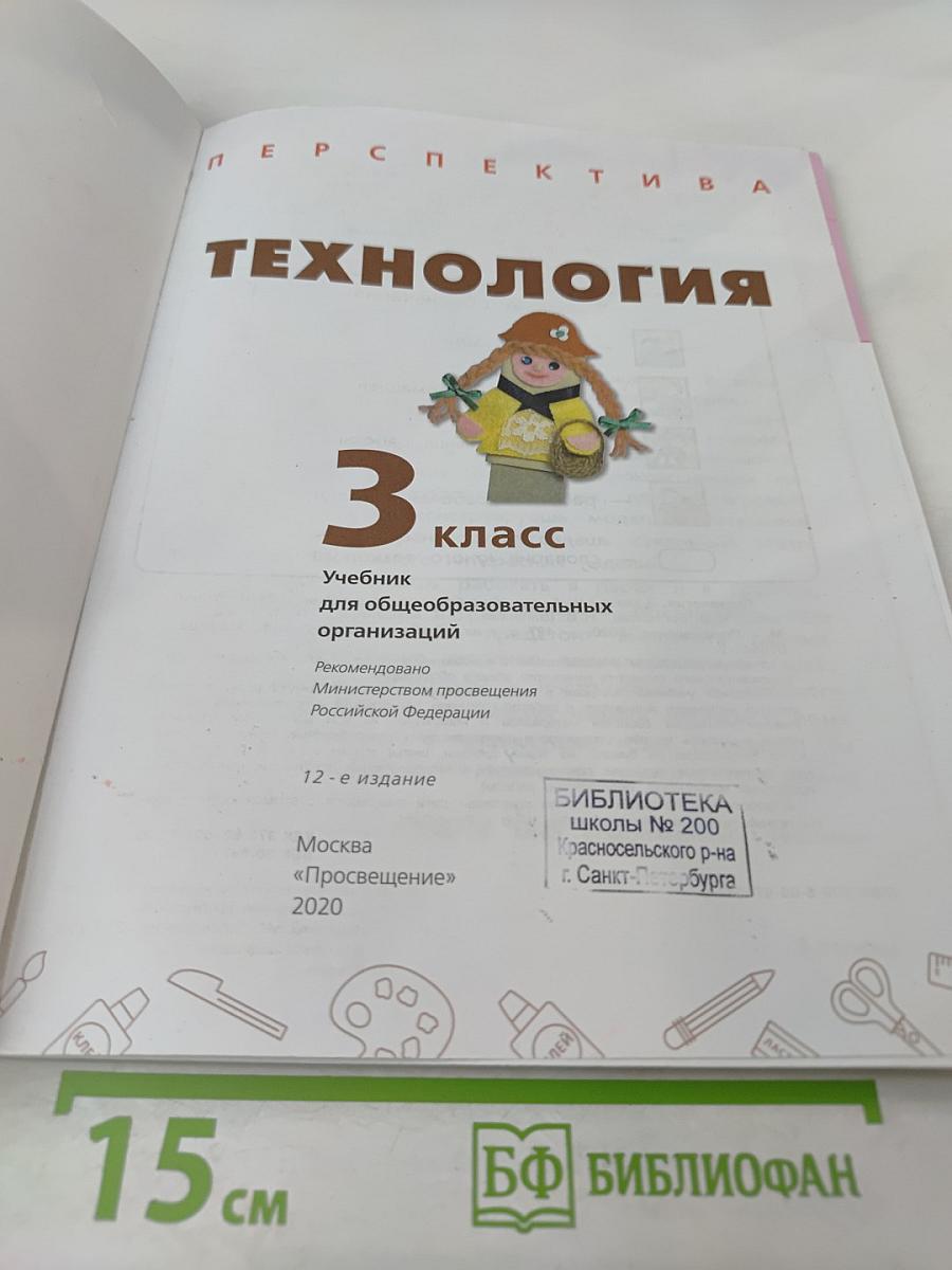 Технология 3 класс