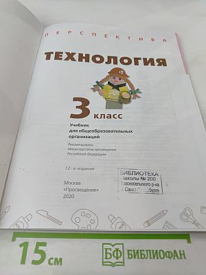 Технология 3 класс