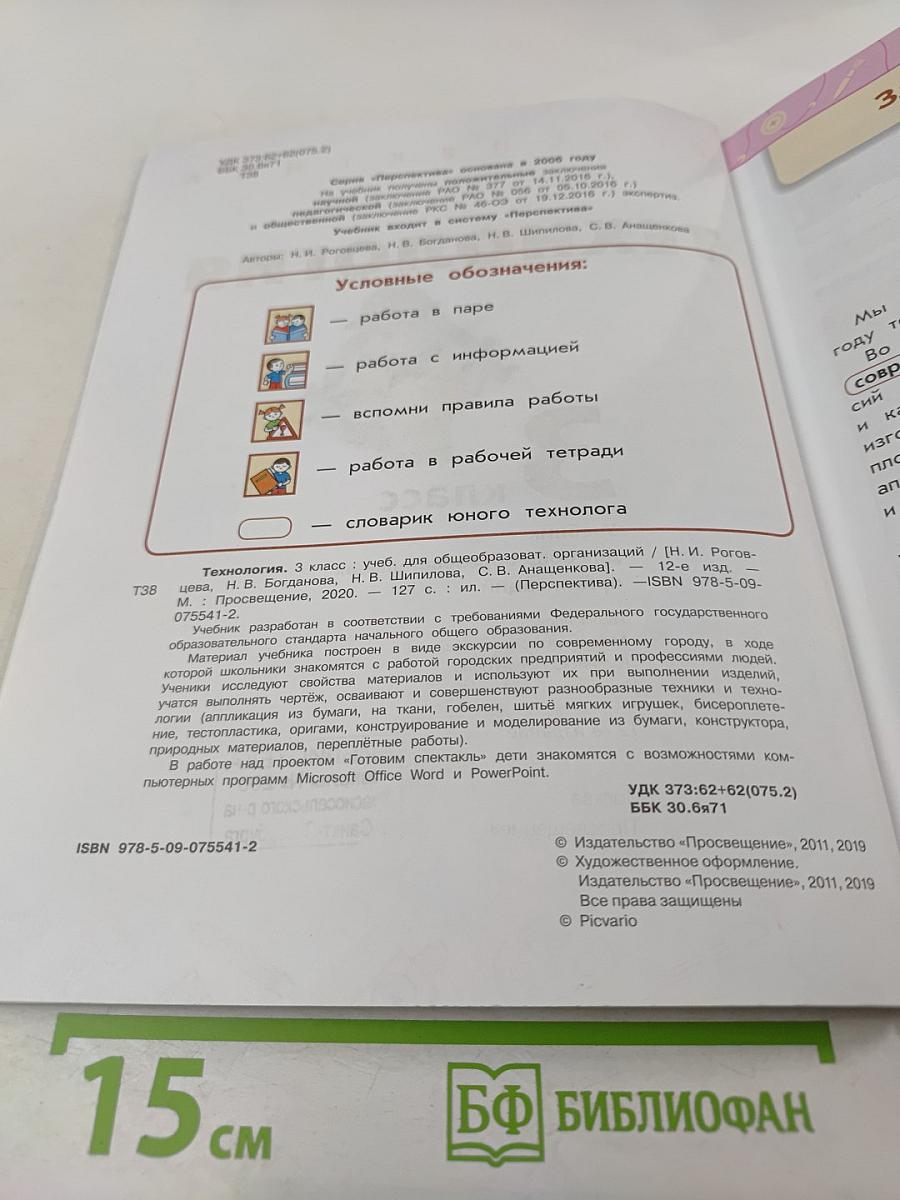 Технология 3 класс