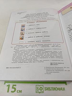 Технология 3 класс