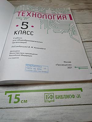 Технология 5 класс