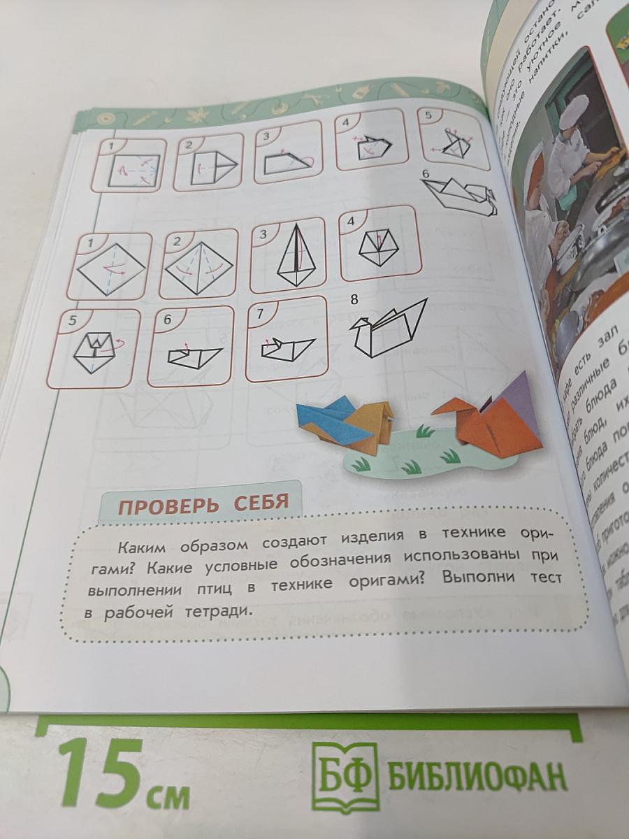 Технология 3 класс