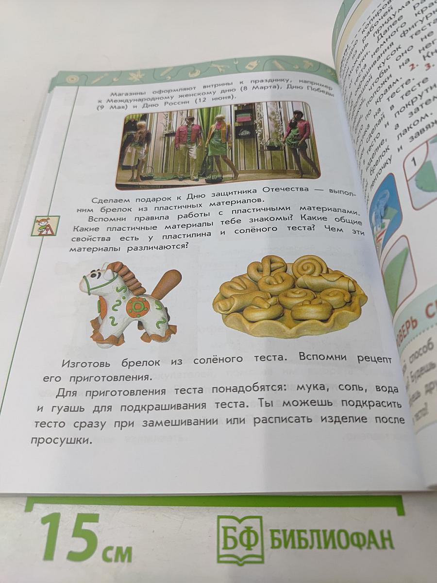 Технология 3 класс