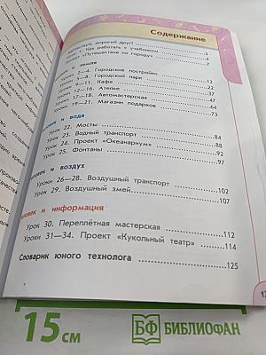 Технология 3 класс
