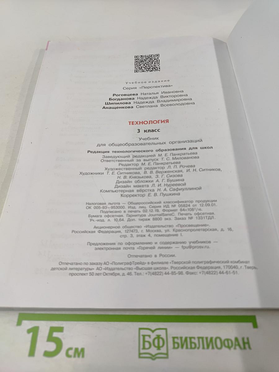 Технология 3 класс