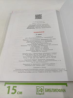 Технология 3 класс