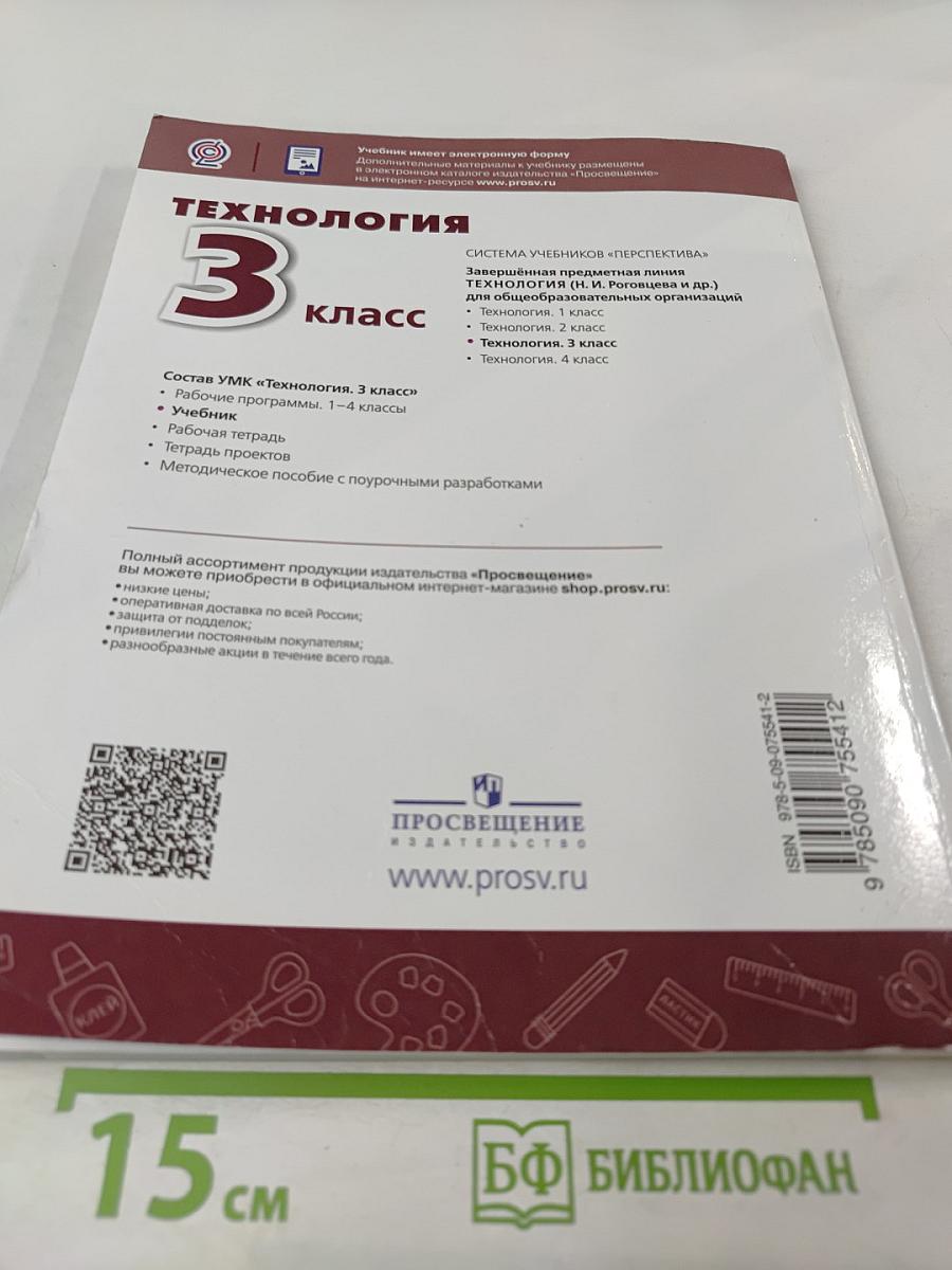 Технология 3 класс