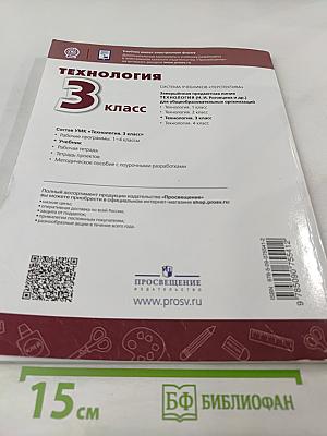 Технология 3 класс