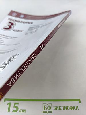 Технология 3 класс
