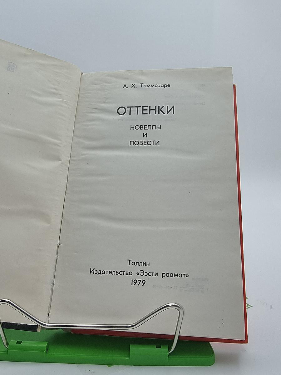 Оттенки