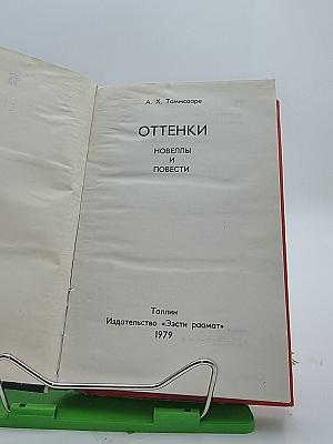 Оттенки
