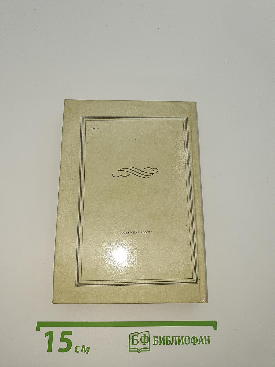 Современник, литературный журнал А.С. Пушкина 1836 - 1837 Избранные страницы