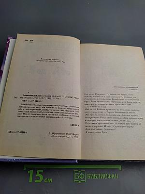 Энциклопедия женских снов от А до Я