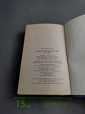 Энциклопедия женских снов от А до Я