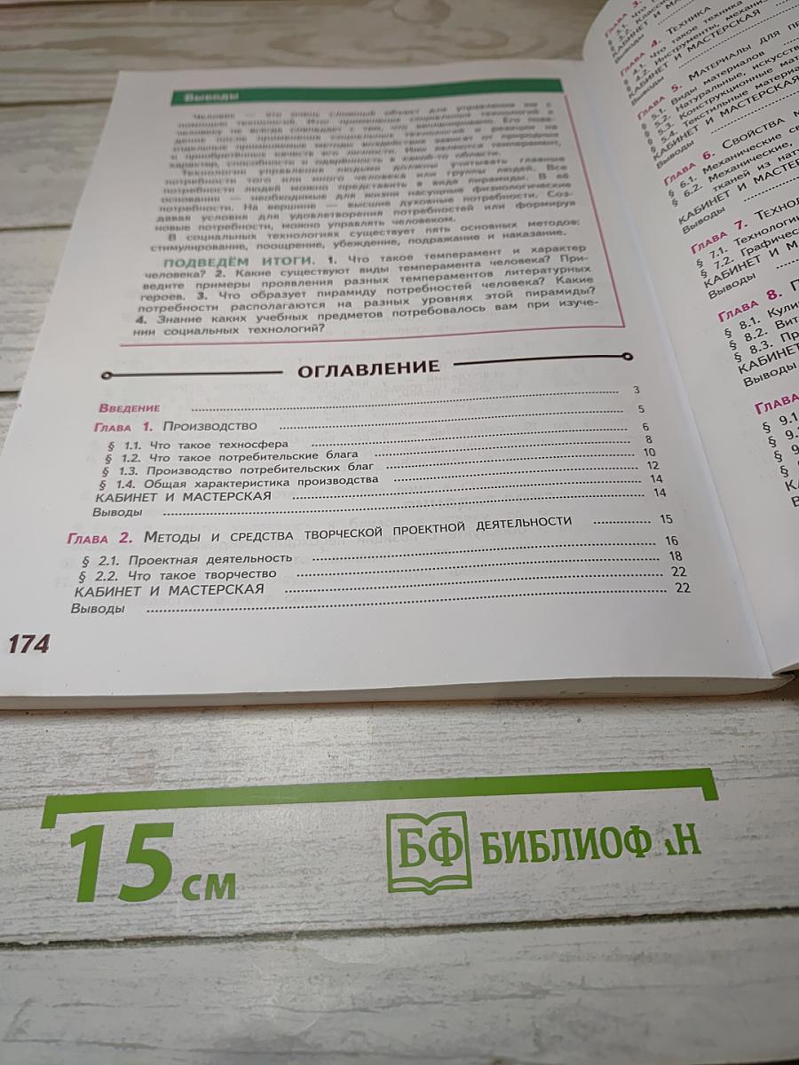 Технология 5 класс