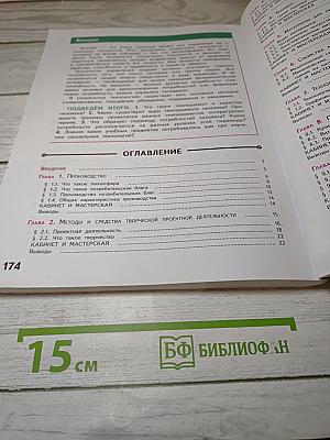 Технология 5 класс